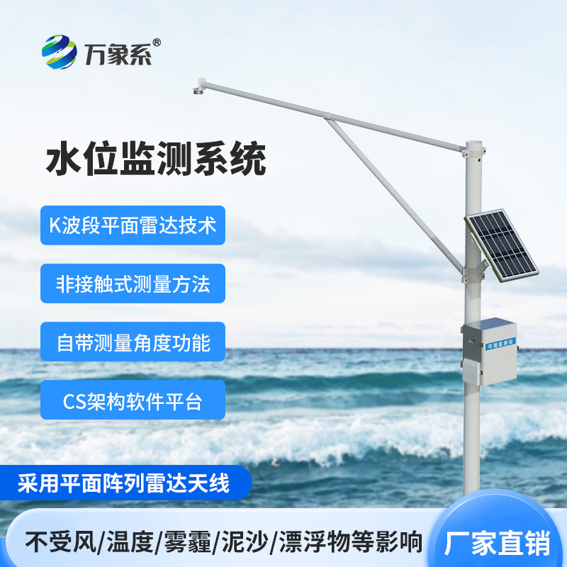 ??水位自動(dòng)監(jiān)測(cè)系統(tǒng)，不用碰水也知水位！K 波段雷達(dá)加持的自動(dòng)監(jiān)測(cè)系統(tǒng)真智能