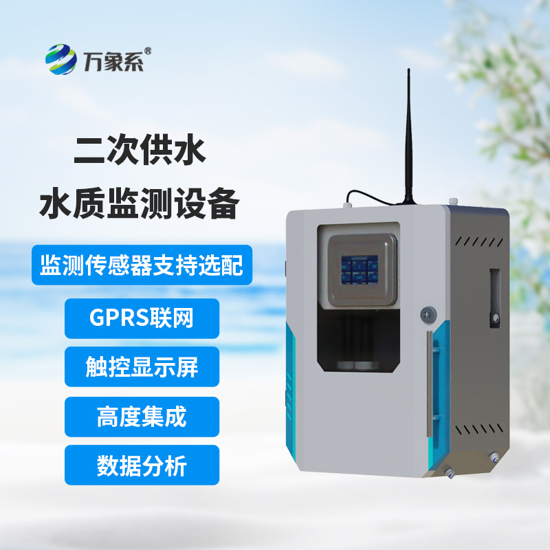 濁度水質在線分析儀