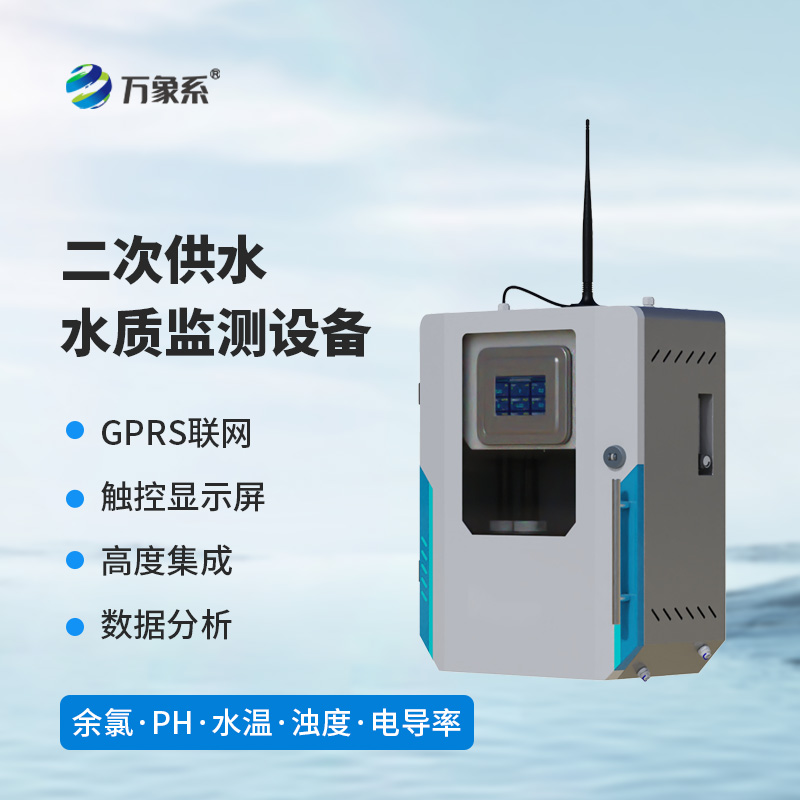 ??水質(zhì)ph電導(dǎo)率濁度在線監(jiān)測設(shè)備時刻監(jiān)測著水質(zhì)變化