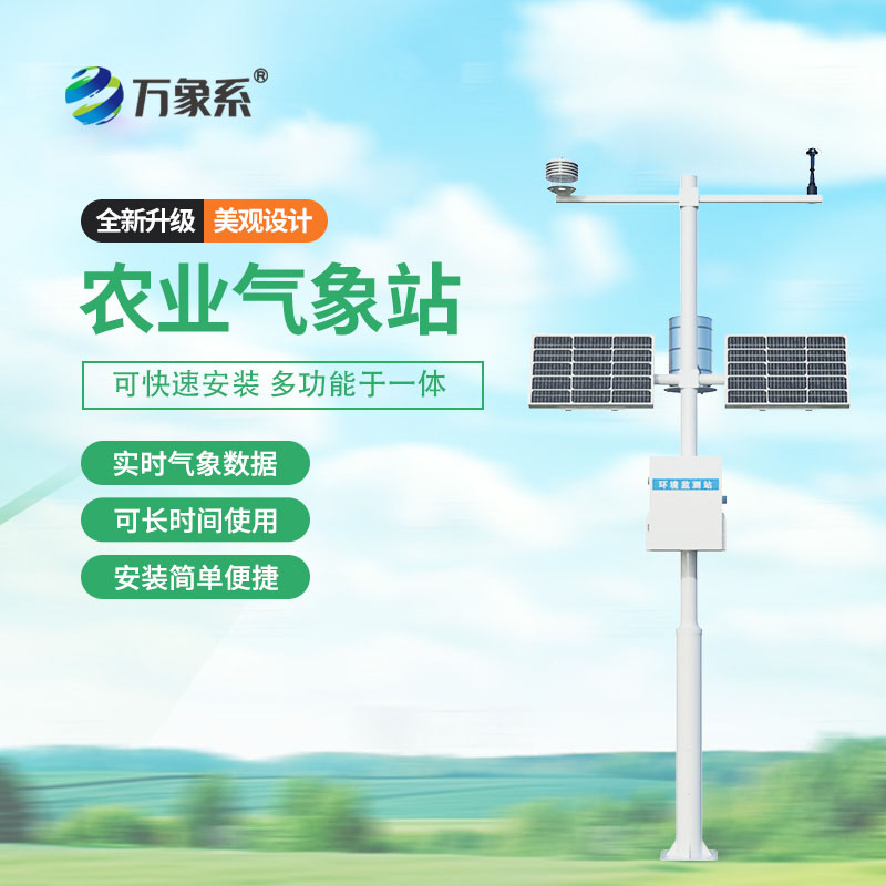 ??高產(chǎn)農(nóng)田里的“氣象助手”：高標(biāo)準(zhǔn)氣象站的價值