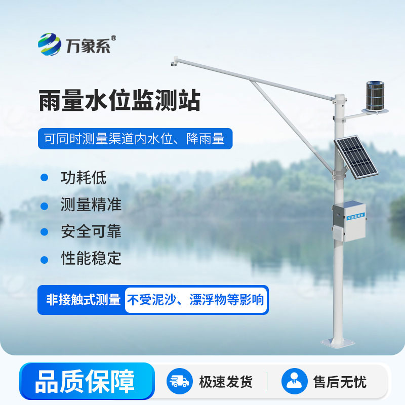 ??實(shí)時(shí)捕捉雨停水漲！自動(dòng)雨量水位監(jiān)測(cè)站守護(hù)城鄉(xiāng)安瀾