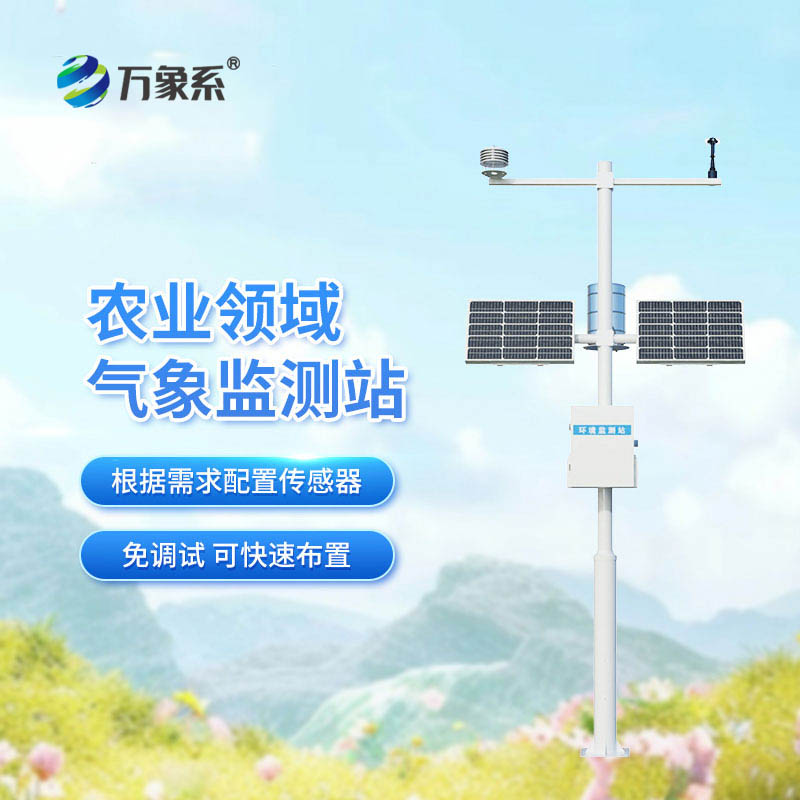 ??氣象賦能高標準農(nóng)田！高標準農(nóng)田氣象站上陣，讓農(nóng)田耕種豐收更科學(xué)