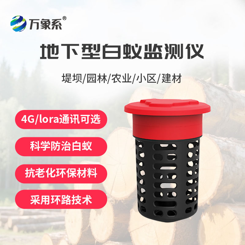 白蟻監測設備
