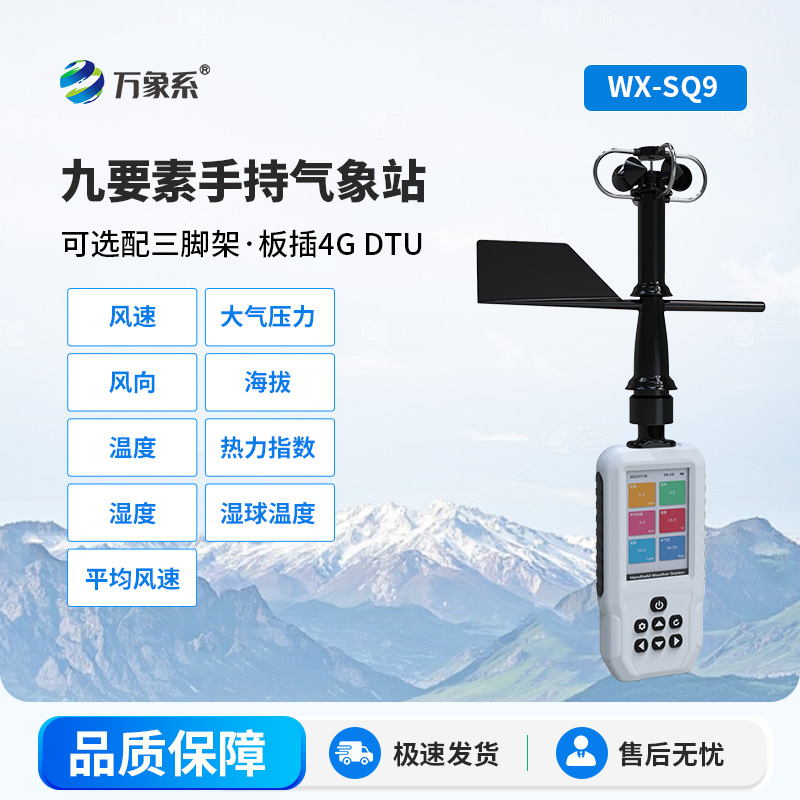 ??小巧藏大能，手持式氣象站讓氣象監(jiān)測(cè)不設(shè)限