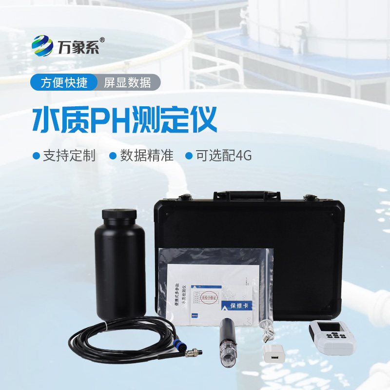 便攜式ph檢測儀