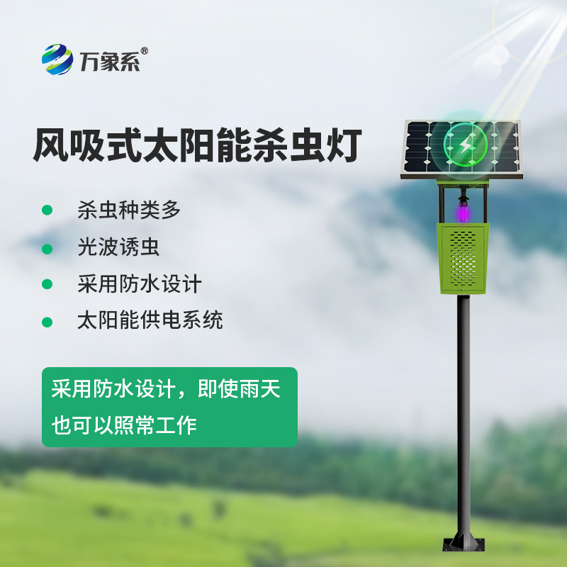 ??田間殺蟲不用藥！風吸式殺蟲燈藏著綠色妙招