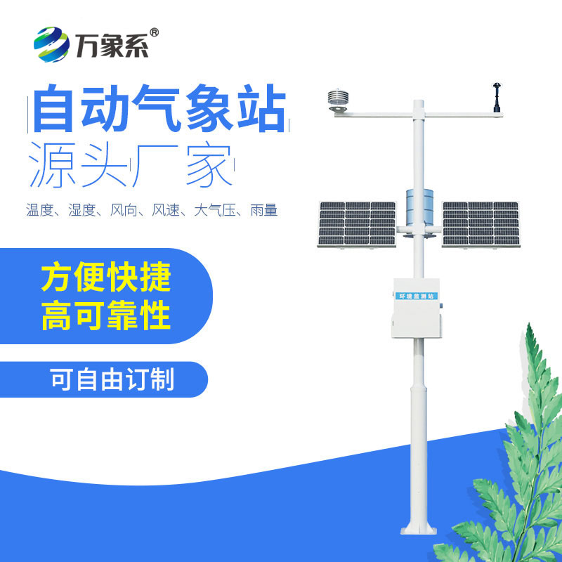 ??八要素自動氣象站：全方位守護，解鎖氣象監測新高度