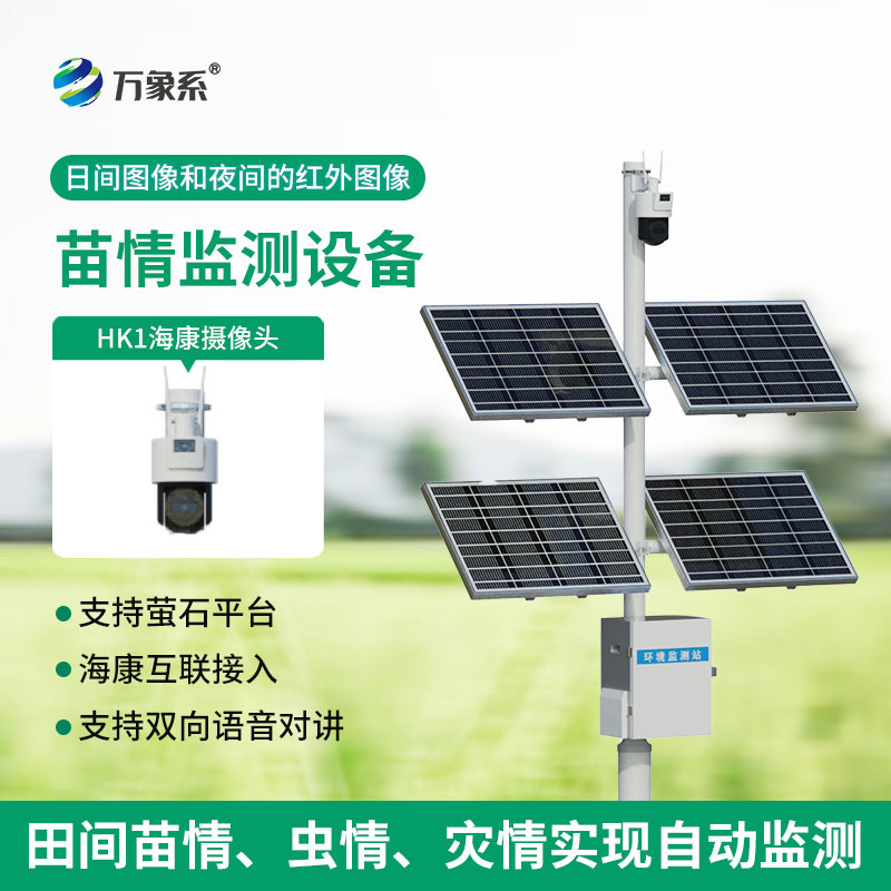 ??護苗有妙招！苗情自動監(jiān)測站護航禾苗茁壯成長