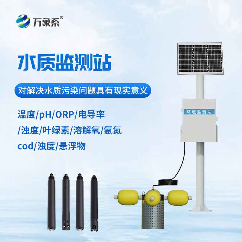 ??立桿式水質監測站：立式值守，守護水體潔凈
