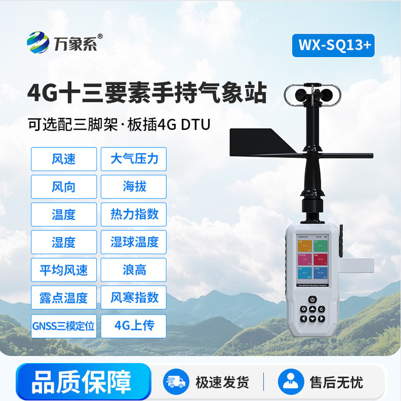 ??高智能電子氣象儀：小巧又智能，省心守護每一刻